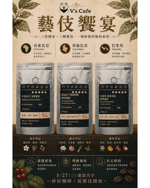 V's Cafe 藝伎咖啡豆