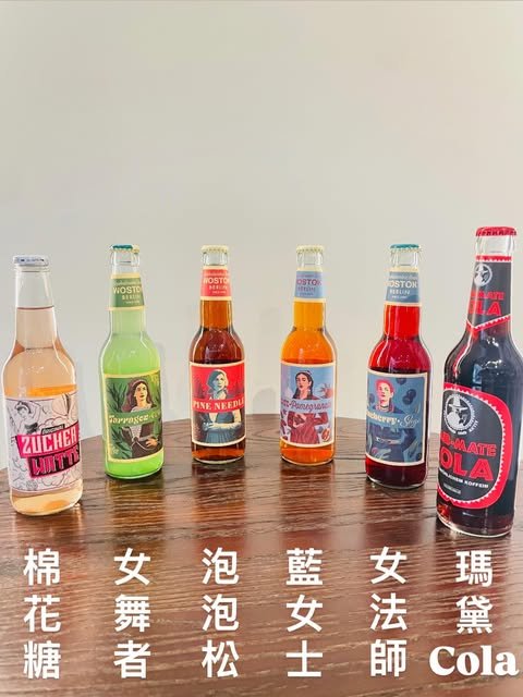 德國精釀氣泡飲
